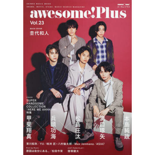 ａｗｅｓｏｍｅ！Ｐｌｕｓ　ＤＲＡＭＡ，ＭＯＶＩＥ，ＳＴＡＧＥ，ＭＵＳＩＣ　ＳＥＡＲＣＨ　ＭＡＧＡＺＩＮＥ　Ｖｏｌ．２３