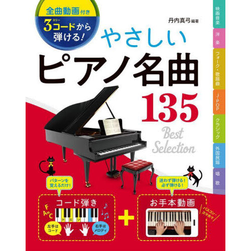 ジャズ・ピアノ・プロムナード 珠玉のスタンダード・ジャズをピアノ・ソロ・アレンジで収載 １ 通販｜セブンネットショッピング