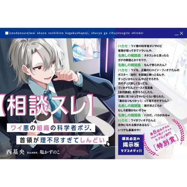 相談スレ〉ワイ悪の組織の科学者ポジ、首領が理不尽すぎてしんどい