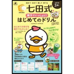 親子でいっしょに！はじめてのドリルセット