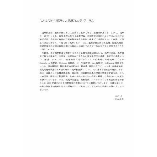 新篇眼科プラクティス 13 これさえ学べば死角なし！視野