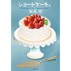 ショートケーキ。