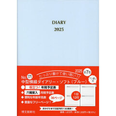 １７１．中型横線ダイアリーソフトペン差し