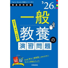 一般教養の演習問題　’２６年度