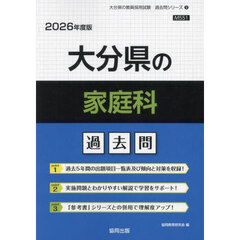 ’２６　大分県の家庭科過去問