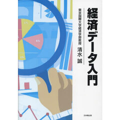 経済データ入門