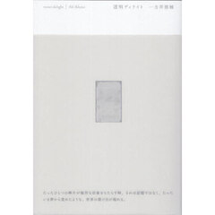 透明ディライト