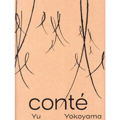 ｃｏｎｔｅ