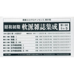 昭和初期軟派雑誌集成　叢書エログロナンセンス　第４期　第１回　６巻セット