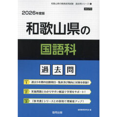 ’２６　和歌山県の国語科過去問