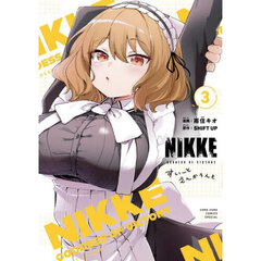 勝利の女神：ＮＩＫＫＥすいーとえんかうんと　３