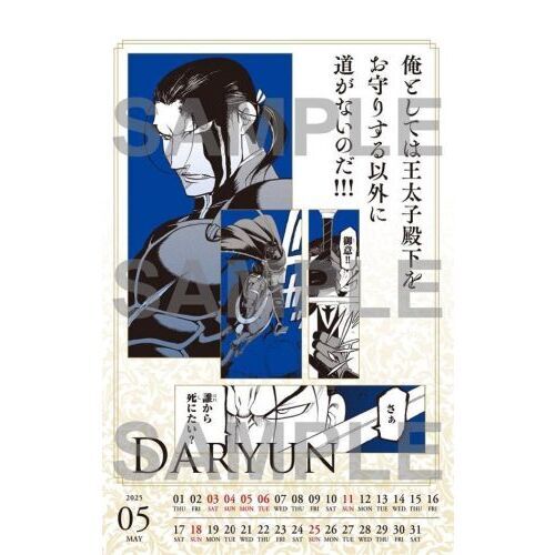 2015年 応募全員サービス 描き下ろし暑中見舞いポストカード　アルスラーン戦記 2015年 応募全員サービス 描き下ろし暑中見舞いポストカード