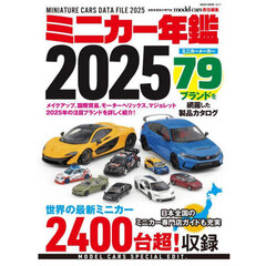 ミニカー年鑑　２０２５