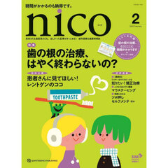 ｎｉｃｏ　患者さんも歯医者さんも、ほしかった記事がきっとある！歯科医療＆健康情報誌　２０２５－２