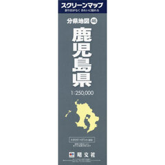 鹿児島県