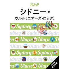 シドニー・ウルル〈エアーズ・ロック〉　〔２０２５〕