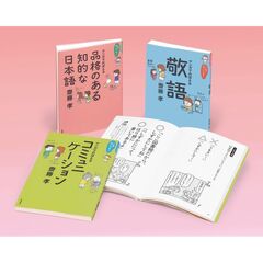 齋藤孝のこれでカンペキ！コミュニケーション力をみがく　３巻セット