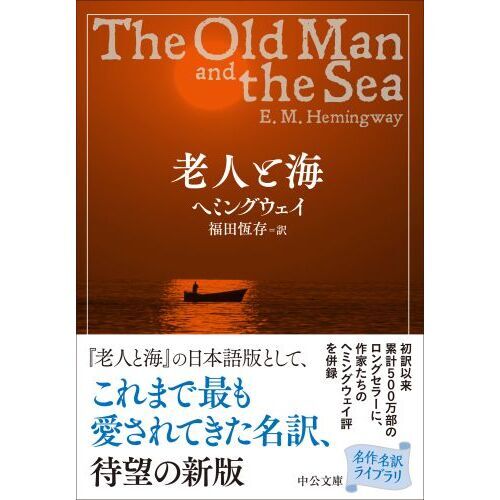 老人と海 通販｜セブンネットショッピング