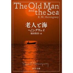 老人と海
