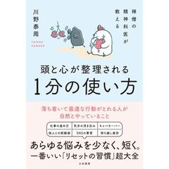 頭と心が整理される１分の使い方