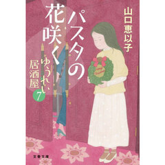 パスタの花咲く