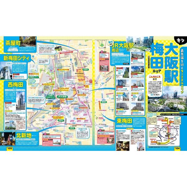 るるぶたびちょこ大阪 るるぶ大阪ベスト'26超ちいサイズ (るるぶ情報版 小型) | JTB