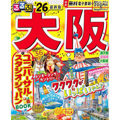 るるぶ大阪'26