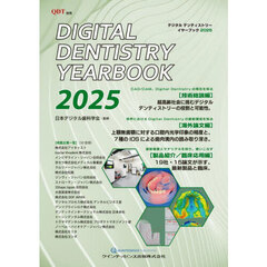 ’２５　デジタルデンティストリーイヤーブ