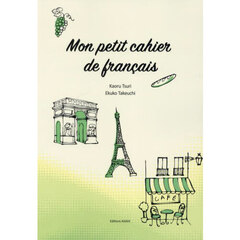 私だけのフランス語ノート