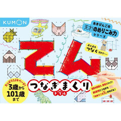 てんつなぎまくりドリル