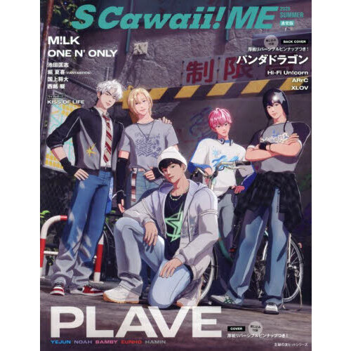 S Cawaii! ME 2025 SUMMER＜通常版＞ 通常版 通販｜セブンネット