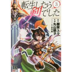 転生したら剣でした　３