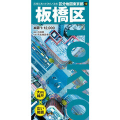 板橋区