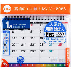 エコカレンダー卓上Ｂ６（月曜始まり）　Ｅ１５２　２０２６年版１月始まり