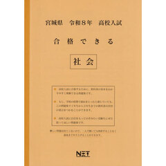 令８　宮城県合格できる　社会