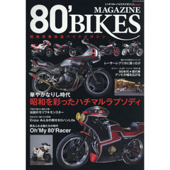 ８０’ＢＩＫＥＳ　ＭＡＧＡＺＩＮＥ　０１
