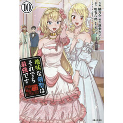 鬼畜英雄　12冊セット　特典付き マンガ 鬼畜英雄1〜10巻セット 鬼畜英雄. 既刊全巻セット 1-11