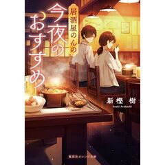 居酒屋のんの今夜のおすすめ