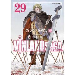 ヴィンランド・サガ　２９