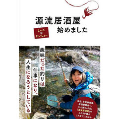 源流居酒屋始めました