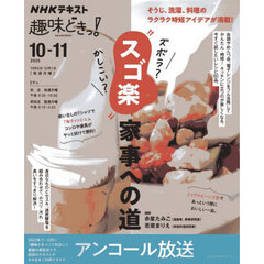 ズボラ？かしこい？“スゴ楽”家事への道　アンコール放送　おとなの学びシリーズ