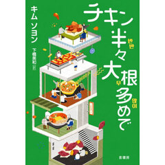 チキン半々大根多めで