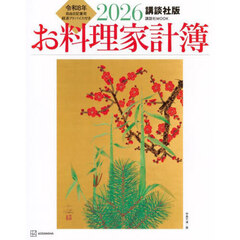 ’２６　講談社版　お料理家計簿