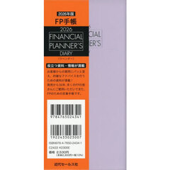 ＦＰ手帳　ラベンダー