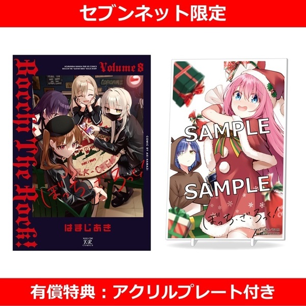 【ぼっち・ざ・ろっく！】 漫画+入場特典+グッズまとめ売り Amazon.co.jp: ぼっち・ざ・ろっく! 1〜4巻 購入特典 イラスト