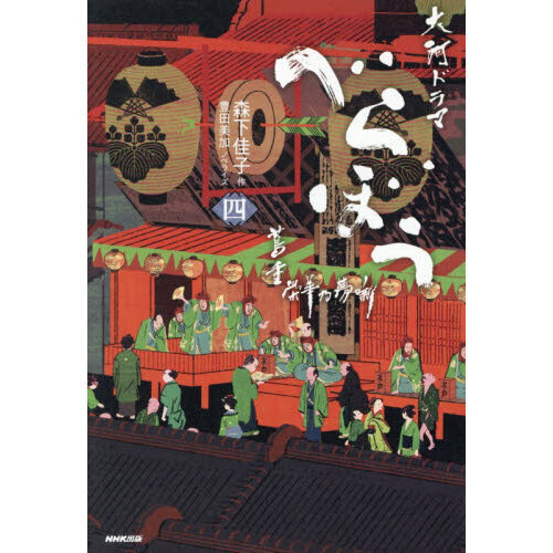 べらぼう蔦重栄華乃夢噺 大河ドラマ 4 通販｜セブンネットショッピング