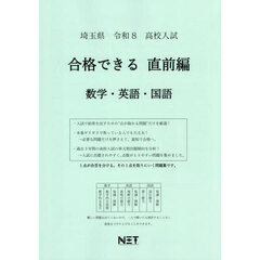 令８　埼玉県合格できる　直前編　数学・英