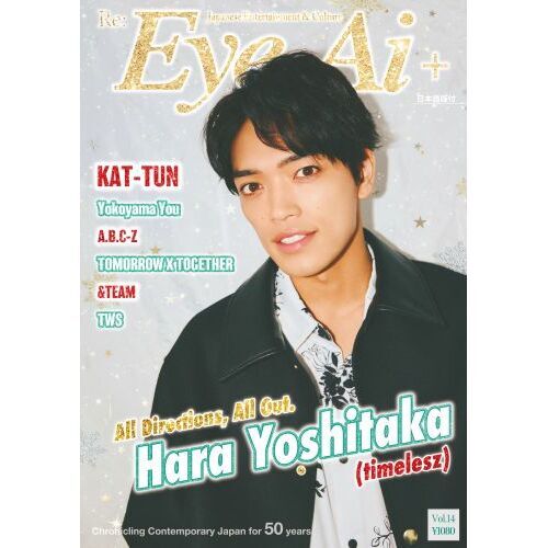 Eye-Ai＋Vol.14【表紙：原嘉孝（timelesz）】 通販｜セブンネット