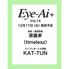 Eye-Ai＋Vol.14【表紙：原嘉孝（timelesz）】