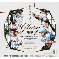 ’２５ベースボールカードプレミアムＧＬＯ